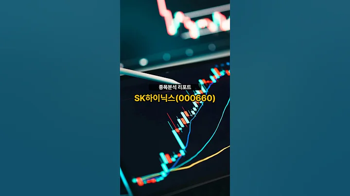 종목분석 리포트] SK하이닉스(000660) 20250509 #주식 #증권