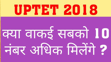 UPTET : TOTAL OBJECTION ACCEPTED BY AAYOG