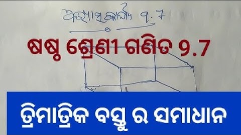 6class ଗଣିତ 9.7//sasta sreni ganita abhyasa 9.7//class vi math exercise 9.7
