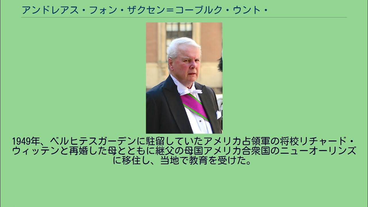 アンドレアス・フォン・ザクセン=コーブルク・ウント・ゴータ YouTube