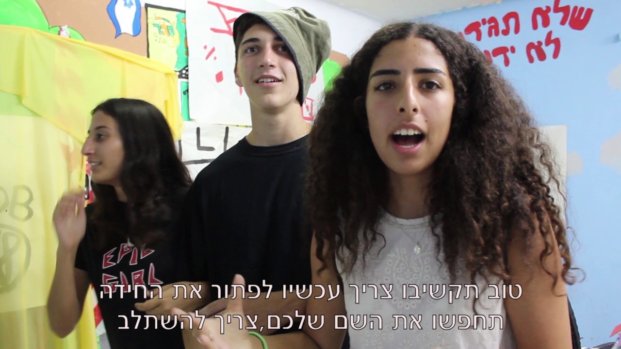 סרט שמיניסטים-שכבת אביב / /שבט סהר
