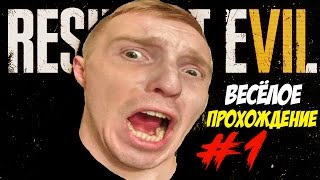 Весёлое Прохождение ►Resident Evil 7: Biohazard#1