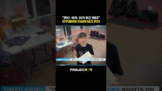 [PROJECT 7] 내가 남길 수 있는 건, 너희를 향한 응원의 편지야 | 8화