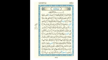 القرآن الكريم صفحة رقم 574 برواية الدوري عن الكسائي  القارئ مفتاح السلطني
