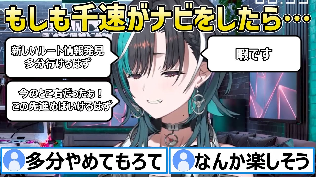 役に立たないカーナビ動画/もしも千速がナビをしたら・・・の話【輪堂千速/ホロライブ/切り抜き】