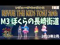 【REVUE THE KIDS TOSU 20th】M3 ぼくらの長崎街道【キッズミュージカルTOSU】