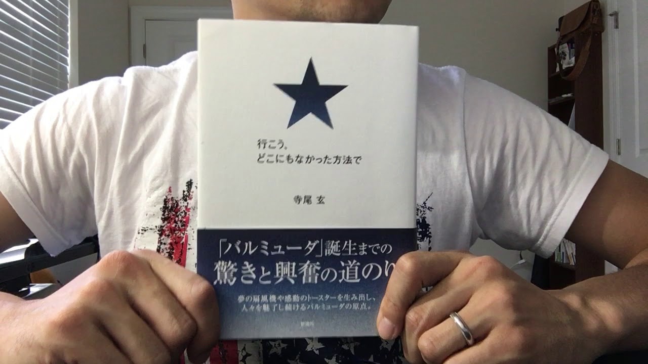 5 寺尾玄 行こう どこにもなかった方法で 毎日おすすめ本読書レビュー 紹介 Reading Book Youtube 5 寺尾玄 行こう どこにもなかった方法で 毎日おすすめ本読書レビュー 紹介 Reading Book Youtube