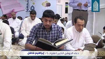 دعاء الجوشن الكبير-القارئ إبراهيم فاضل-مسجد أمير محمد-قرية عالي 07/06/2018