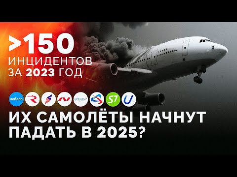 Летать в России стало опаснее? Что происходит с российской авиацией / «Новая газета Европа»