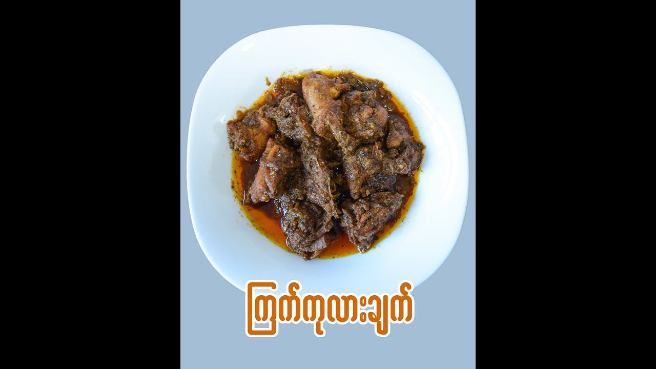 ခံတွင်းတွေ့စေမယ့် ကြက်ကုလားချက်ဟင်းကို ဘယ်လိုချက်စားကြမလဲ