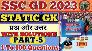 SSC GD 2023 | SSC GD GS Practice Set | SSC GD GS Previous Year Questions | SSC GD GK GS |RWA GK Book