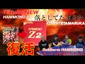 【卓球試打動画】本気でテナジーを超えてきた!?『ニッタク新作ラバーハモンドZ2』