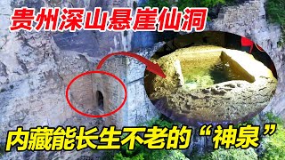 The cliff fairy cave in the deep mountains of Guizhou is like a fortress 300 meters from the ground