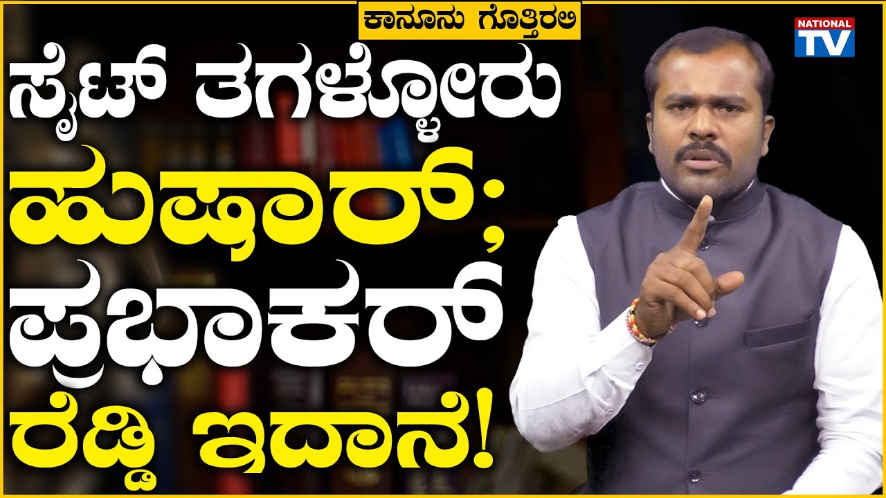 Lawyer Puttegowda N : Be careful of property buyers in Bangalore  | National TV