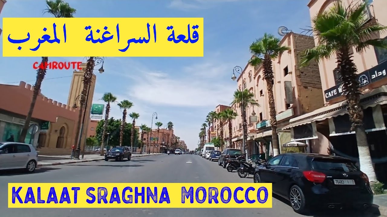 جولة في مدينة قلعة السراغنة  المغرب  KALAAT SRAGHNA  MOROCCO 🇲🇦 