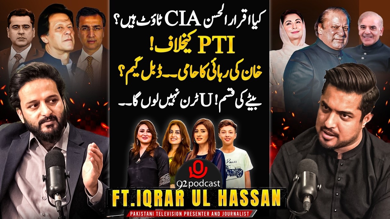 Подкаст «Икрар уль Хассан» | ЦРУ всё рекламирует? | Новая партия | Финансирование | Политика | Ис...