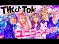 【大人気】流行った人気のTikTok曲をメドレーにして歌ってみた!2025年冬ver.【踊ってみた】【ユニコーンパーティー/IRIS OUT/ カリスマックス/ 革命道中/はちゃめちゃわちゃライフ!】