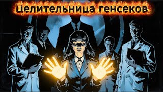 ДЖУНА: ЦЕЛИТЕЛЬНИЦА ГЕНСЕКОВ И ЕЁ ЗАБЫТЫЕ ПРЕДСКАЗАНИЯ