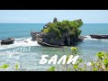 Бали 2020.Путешествие по Азии.|Vlog#1|.Загадочный  остров Bali.