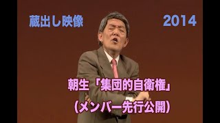 朝生「集団的自衛権」【THE NEWSPAPER】蔵出し映像（メンバー先行公開中）