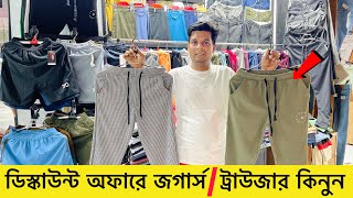 ভালো মানের জগার্স/টু-কোয়াটার কিনুন | joggers/two quarter price in bd 2023| joggers trouser price bd