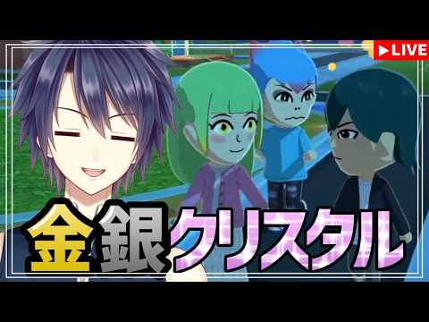 【トモコレ】ジョウトポケモン増やすぞおおおおおお！！！【#vtuber 　#走弥ショウ】