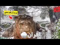 مدينة إفران أصبحت بحلة جديدة أجواء ساحرة Ifrane Morocco مدينة إفران أصبحت بحلة جديدة أجواء ساحرة Ifrane Morocco