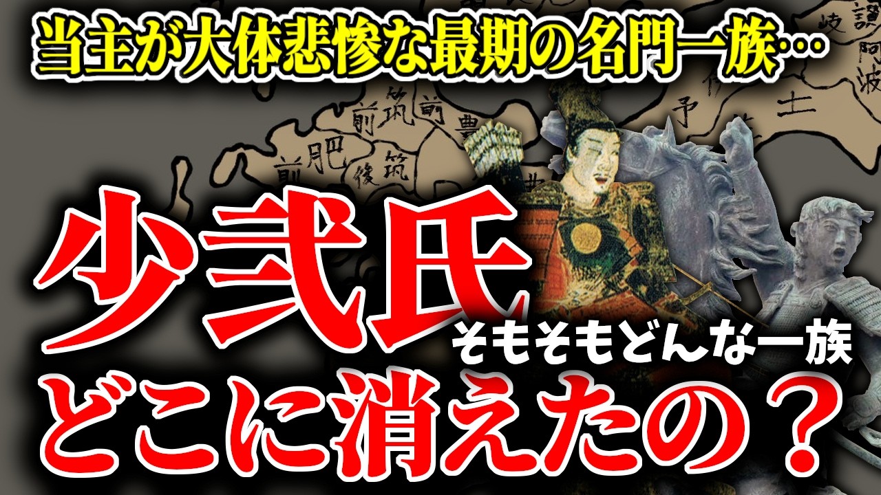 【ゆっくり解説】少弐氏って大体の当主が悲惨な最期を遂げてるけど…そもそもどんな一族でどこに消えたのか？超簡単に解説