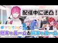 【いれいす切り抜き】配信中に逆凸？！すたぽら24！ボイシングの隠キャルームと陽キャルーム！