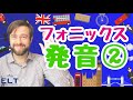 【英語のフォニックス発音】子供向けのネイティブによる英語リスニング教材 - ２文字編