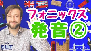 【英語のフォニックス発音】子供向けのネイティブによる英語リスニング教材 - ２文字編