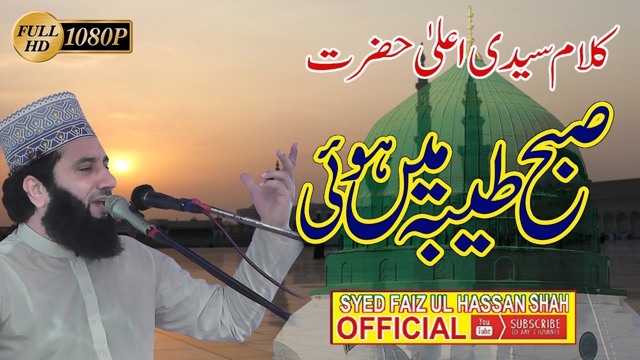 Kalam-e-Ala Hazrat By Syed Faiz ul Hassan Shah | Official | 03004740595