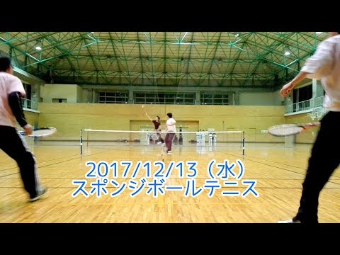 2017/12/13(水)スポンジボールテニス練習会@滋賀県（ショートテニス、フレッシュテニス）