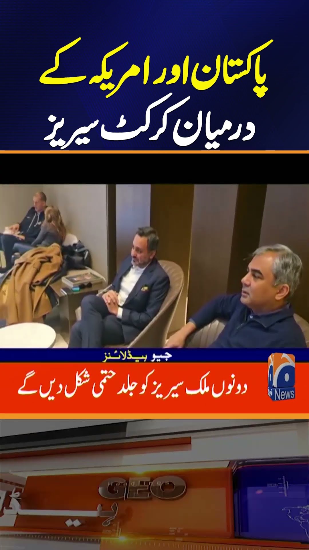 Cricket Series Between Pakistan and the US | Breaking News #pakistan #america #cricketseries