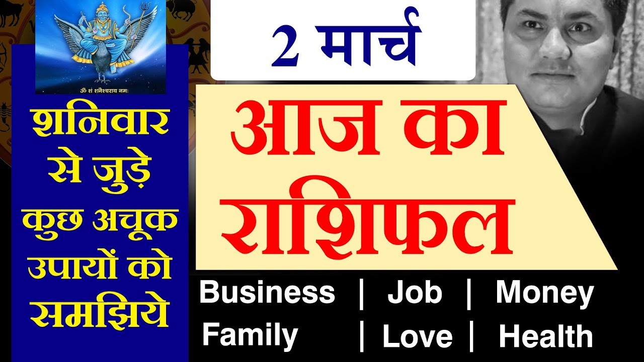 02  March 2019, AAJ KA RASHIFAL ।Today horoscope |Daily/Dainik bhavishya in Hindi Suresh Shrimali