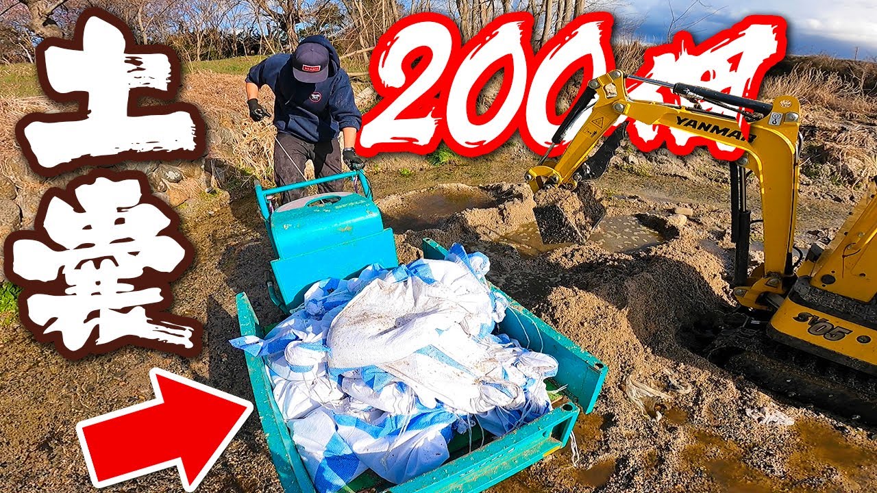 【ちびユンボ】土嚢200個一人でつめる【ちびユンボ】