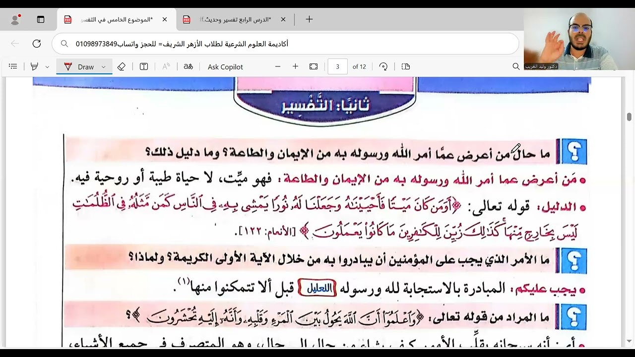 الدرس الخامس=تفسير=الإسلام دعوة للحياة الكريمة=وحديث لا تغضب=تانية اعدادي=الترم الأول=2025