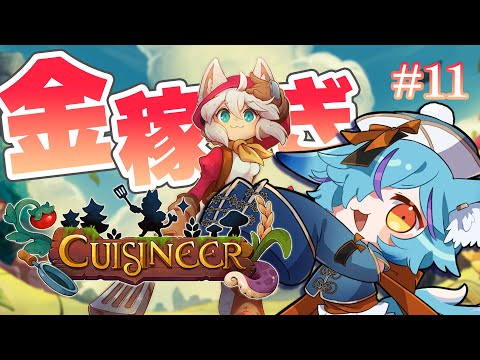 【 #Vtuber 】さぁ行くぜ料理リーグ！！ #11【 #cuisineer / #狐蝶らん 】