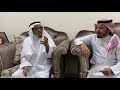 لقاء مع الباحث والمؤرخ الكبير د تنيضب بن عوادة الفايدي حفظه الله