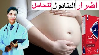 مسكن شائع للآلام يهدد تناولة أثناء الحمل بخطر ولادة أطفال معاقين