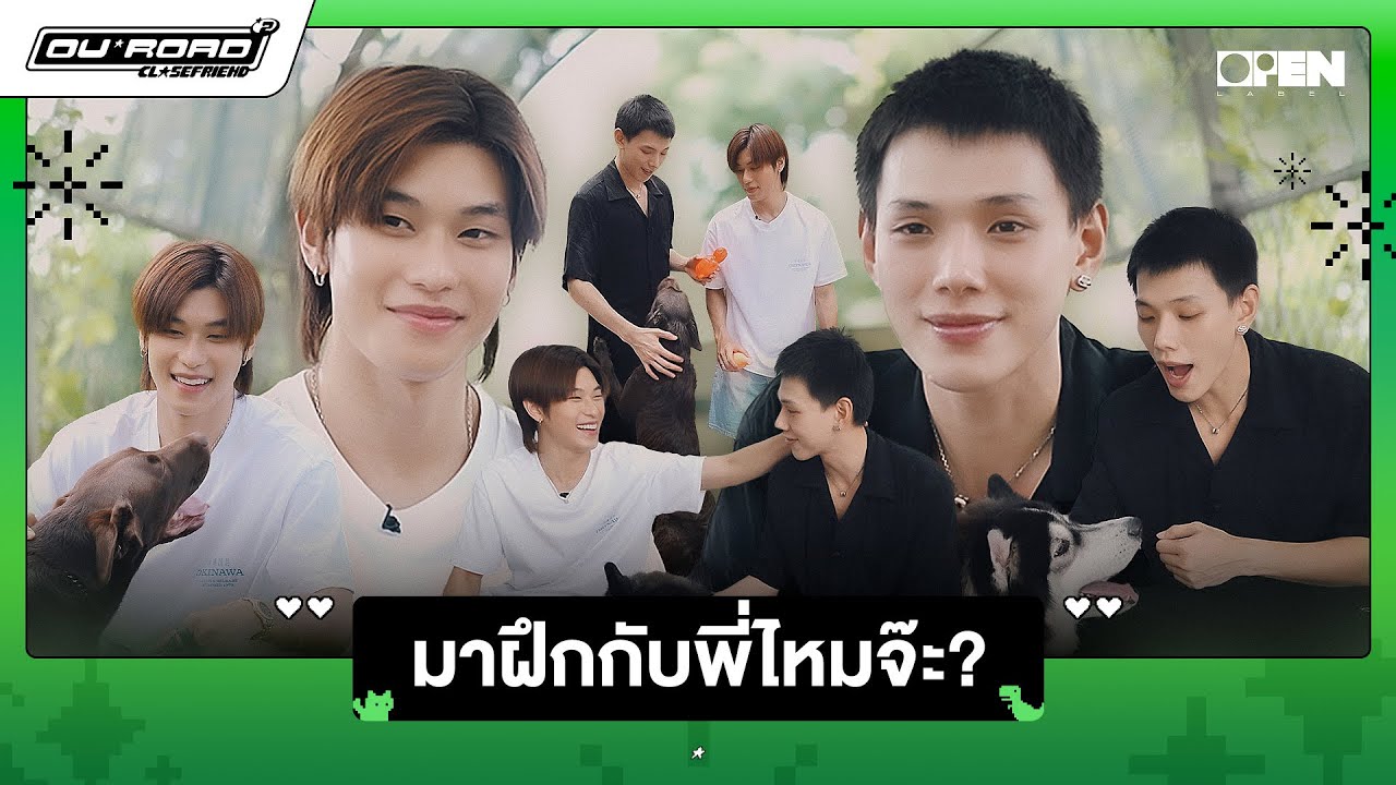 [ENGSUB] เมื่ออู๋โรด ต้องมาเป็นโคชฝึกลูกหมา 1 วัน | OUROAD CLOSEFRiEND SS2 EP.6