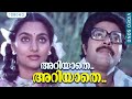 Unknowingly.. Unknowingly.. HD | Ariyaathe Ariyaathe malayalam song | Oru Kadha Oru Nunakkadh | Mammootty