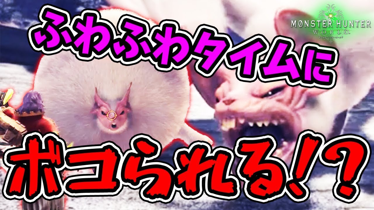 Mhw メガトンプレスで即乙 裸で突貫 世紀末的カオス4人衆が実況 飛べパオウルムー編 モンハンワールド Youtube