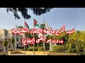 نشيد تخرج جامعة البلقاء التطبيقية نشيد التخرج بدون موسيقى بدون إيقاع نشيد تخرج جامعة البلقاء التطبيقية نشيد التخرج بدون موسيقى بدون إيقاع
