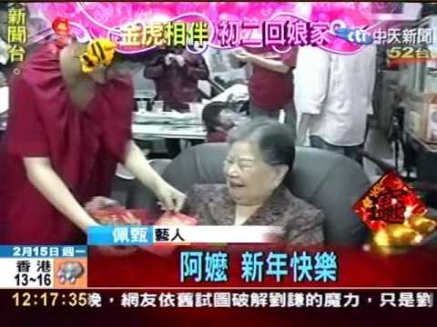 藝人佩甄回娘家 送父親百萬名車