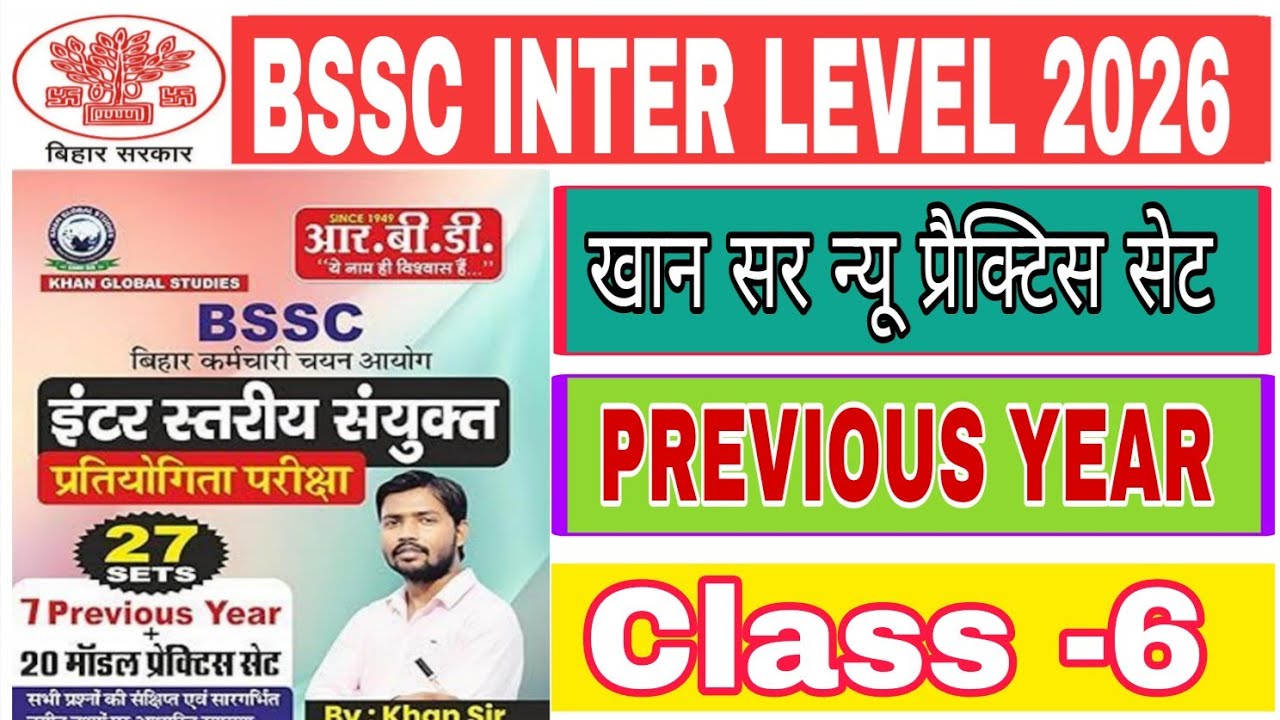BSSC Previous Year Question Paper 2026MCQ || Bssc Practice Set Previous Year ||@RanjeetSirUpscWale 