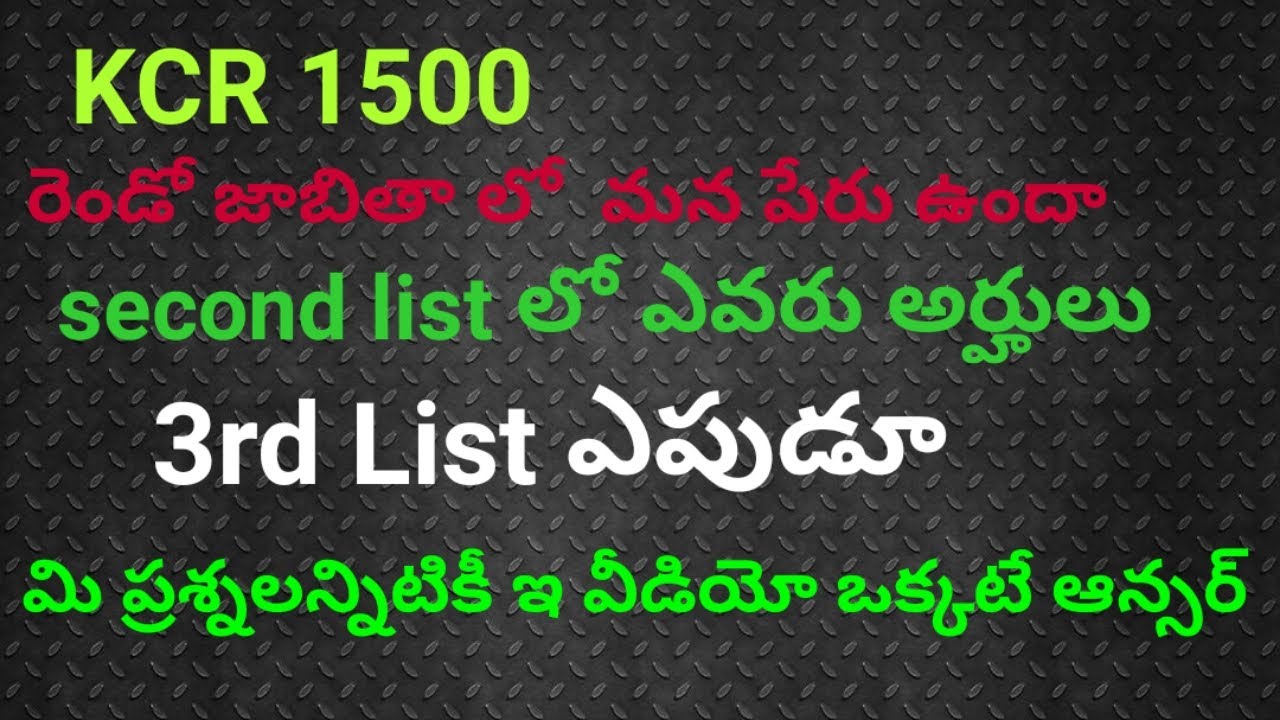 How to Check 1500 KCR AMOUNT Second List  || How to check Ration card 1500 Amount || KCR 1500 Amount