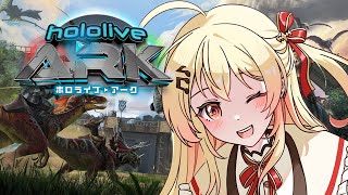 【＃ホロARK】キラピカ☆彡モスMANちゃんを連れて冒険だ！！！！【音乃瀬奏】#hololiveDEV_IS #ReGLOSS