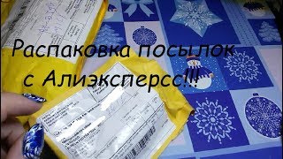 Распаковка, обзор посылок с Алиэкспресс! Клей для фольги и двойной магнит кошачий глаз с Aliexpress