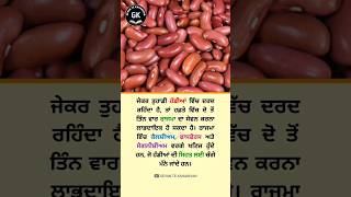 Rajma Benefits for Health 🤔 #rajma #healthcare #didyouknow